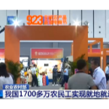 农业农村部：我国1700多万农民工实现就地就近就业