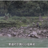 脱贫攻坚记丨大峡谷里的“新溜索”：傈僳族小伙开辟“金果果”的出山路