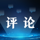 光明日报评论员：农村有巨大空间，可以大有作为