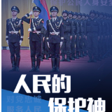 学习正当时丨人民的110 节日快乐