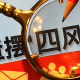 央视网评：“一刀切”为何屡禁不绝？