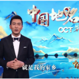总台主持人地名接力精彩来袭！第一棒：鲁健老师深情话家乡