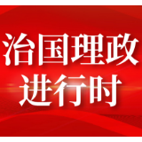 我们的共同家园｜加减之间 跟着总书记践行“绿色之诺”