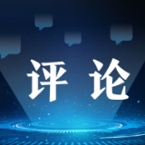 【地评线】进博会持续释放多重叠加效应