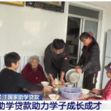 关注国家助学贷款 | 助学贷款助力学子成长成才 资助也更加精准有效