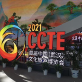 展现美丽中国 共享美好生活！首届中国（武汉）文化旅游博览会开幕啦