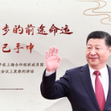 【每日一习话·十个坚持】把本国发展进步的前途命运牢牢掌握在自己手中