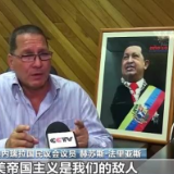 委内瑞拉强烈反对美所谓“民主峰会”:美国将“民主”工具化