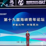 第十三届海峡论坛来了!四大亮点一图看懂