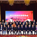 西双版纳州湖南商会第四届第一次会员代表大会在景洪市召开