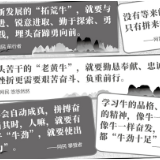“三牛”精神丨奔向未来，就要有一股子“牛劲”