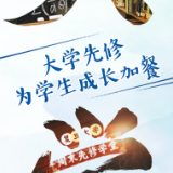 新华网评：大学先修，为学生成长加餐