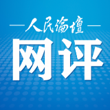 人民论坛网评 | 读懂告别贫困的制胜法宝