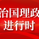 习近平在两会上的重要论述，让世界深刻理解中国高质量发展