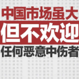 一边赚我们的钱一边使坏，H&M你该掂量掂量了