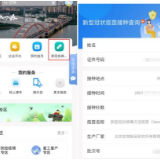 “津心办”、天津“健康码”均可查新冠疫苗接种记录