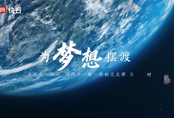 中国问天录丨太空探索 从未止步