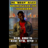 【中国有约】视频｜经历封城，加纳小哥游船看长江：我们武汉还是那个武汉