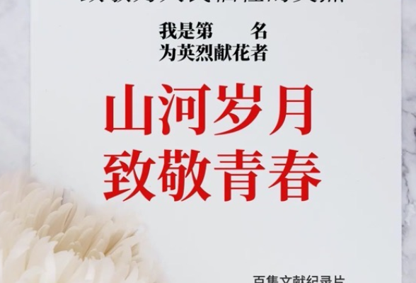 扫码接力 为英烈们献花