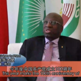 【我在中国当大使】“没有中国共产党，就没有今天中国的成就”