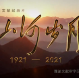 百集文献纪录片《山河岁月》第十六集《这里是遵义》