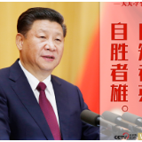 “典”亮百年｜自知者英，自胜者雄