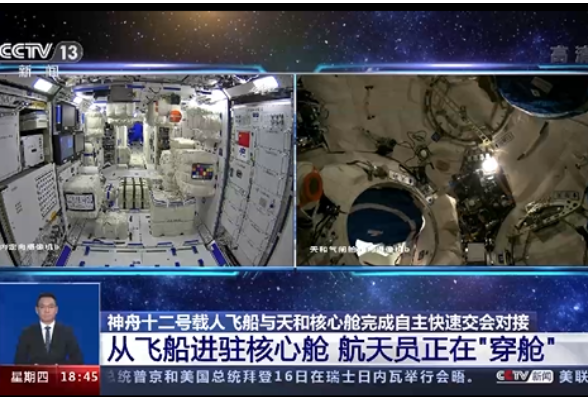 视频丨神舟十二号3名航天员顺利进驻天和核心舱