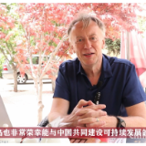 【中国那些事儿】冰岛外交官眼中的中国共产党：始终努力造福人民的理想主义者