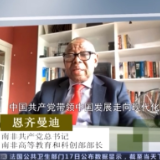 多国政要：“中国奇迹”来自中国共产党的坚强领导