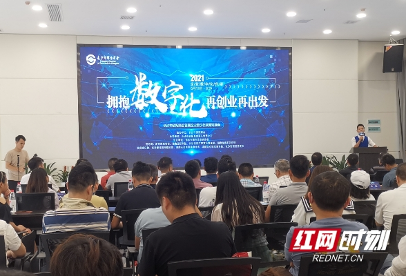 长沙市邵阳商会召开首届企业数字化资源对接会