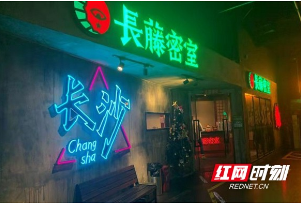 在消防查封场所擅自营业！长沙网红店“长藤密室”负责人被行政拘留