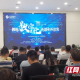 长沙市邵阳商会召开首届企业数字化资源对接会