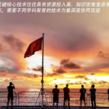 瞭望·治国理政纪事丨科技治理：瞄准高水平自立自强