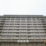 [敢教日月换新天]党的十一届三中全会：实现伟大转折 开启伟大征程