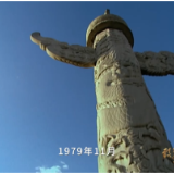 [敢教日月换新天]《关于建国以来党的若干历史问题的决议》：指导思想的拨乱反正