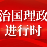 视频丨习近平：早日建成高水平亚太自由贸易区