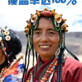 宝“藏”故事·70年巨变丨畅享文化生活——西藏建成五级公共文化服务体系