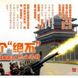 【地评线】北方网评：执干戈卫社稷 着戎装护山河——写在“八一”建军节到来之际