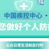 这些防护误区，你都避开了吗？【新型冠状病毒科普知识】