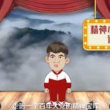  精神小伙说精神丨鱼水深情洒沂蒙