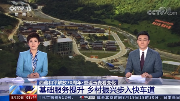 西藏和平解放70周年·重返玉麦看变化 基础服务提升 乡村振兴步入快车道