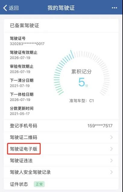 9月1日起长沙启用电子驾驶证怎么申领如何使用