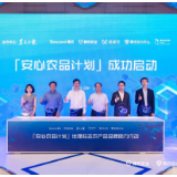 腾讯安心平台正式发布 助力品牌全链路数字化