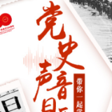 【党史声音日历】上党战役：解放战争的序幕之战