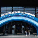 【央视快评】让数字文明造福各国人民
