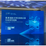 2021“直通乌镇”全球互联网大赛总决赛开幕