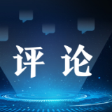 【地评线】金羊网评：“进出口双增长”彰显中国经济逆势而上的澎湃力量