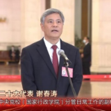 谢春涛代表：中国共产党花大力气科学选出全党优秀分子