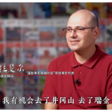大国来信丨命运与共 青春力量