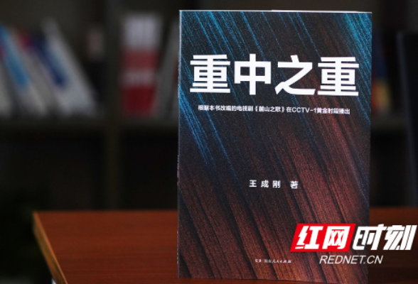 红网夜读丨《重中之重》：走进中国重工人的传奇故事①振兴制造业